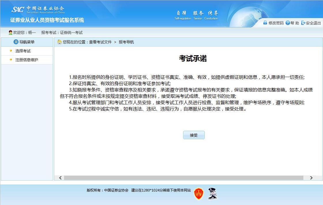 2016年证券从业资格考试报名流程（图文）