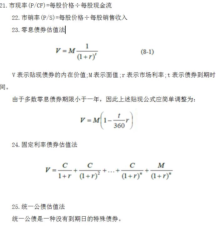 2018基金从业资格考试必备公式（3）