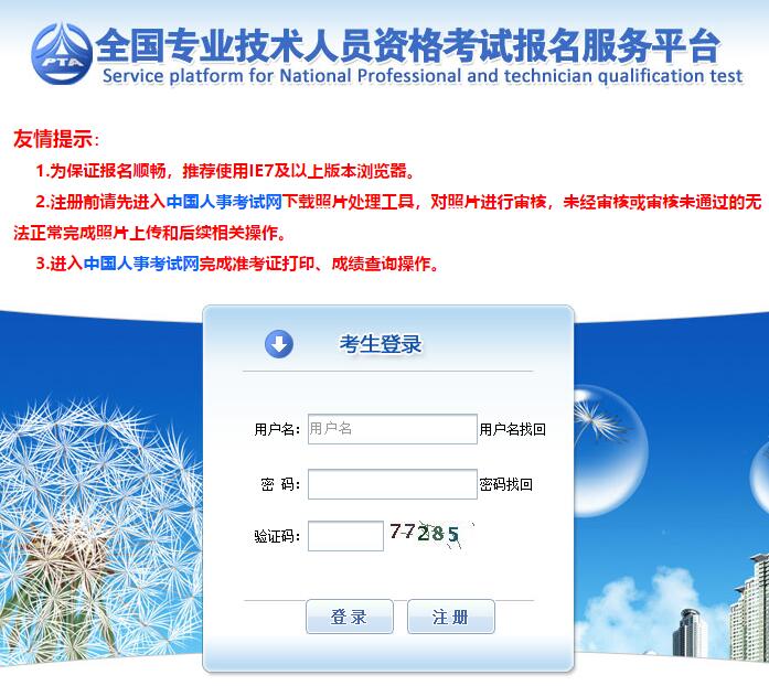 内蒙古2018年经济师考试报名入口已开通