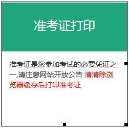 2019年基金从业准考证打印一览表