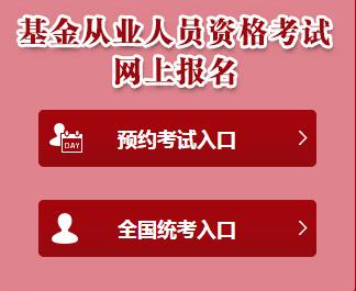 2019年基金从业准考证打印一览表