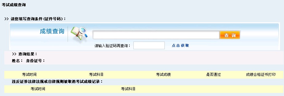 2019年4月证券从业资格考试成绩查询入口已开通