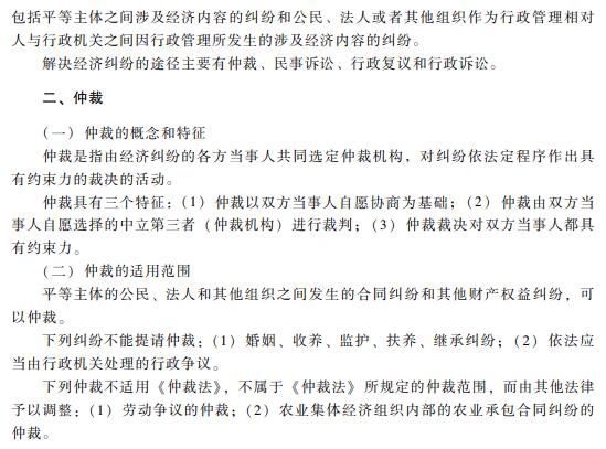 初级会计职称《经济法基础》考试大纲