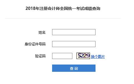 2019年全国注册会计师考试成绩查询时间通知