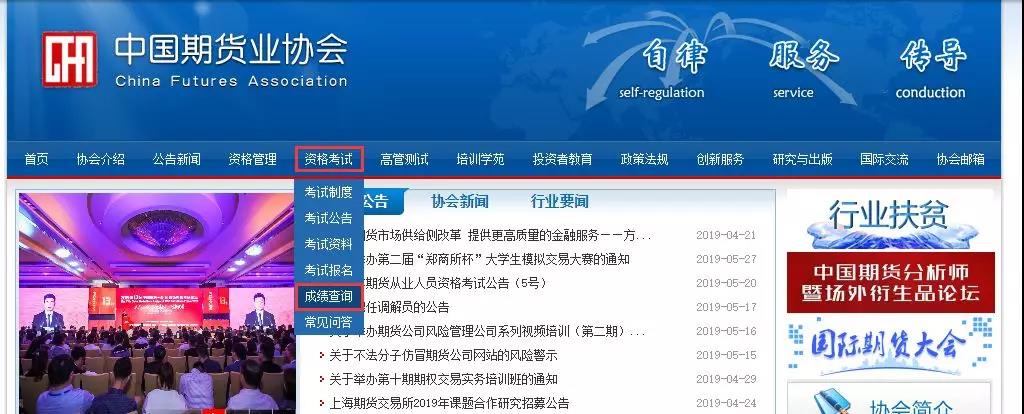期货从业考试“成绩合格证”打印方式