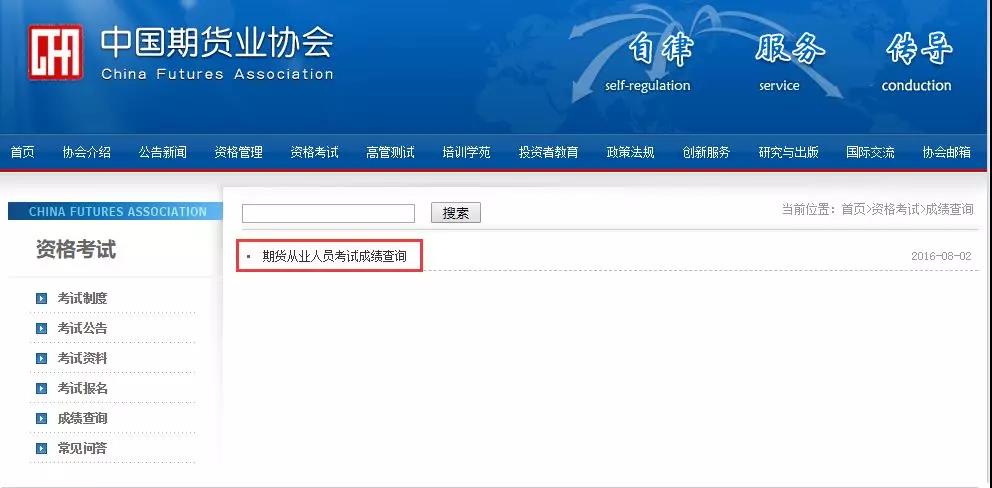 期货从业考试“成绩合格证”打印方式