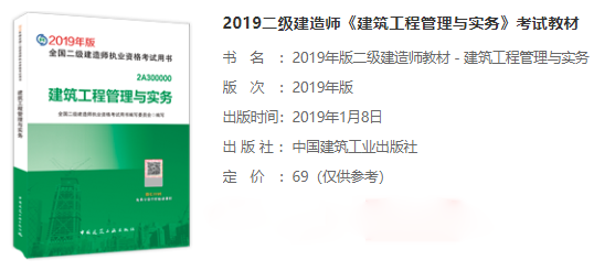 2019年二级建造师建筑工程管理与实务考试教材