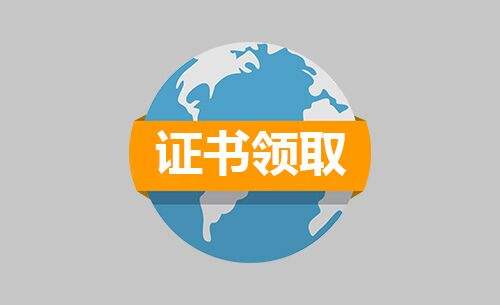 2018年湖南省张家界中级经济师证书领取时间：5月5日—7日
