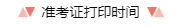 2018年度中级经济师考试温馨提示