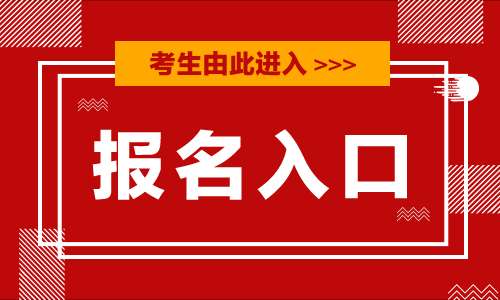 2019年浙江中级经济师考试报名条件