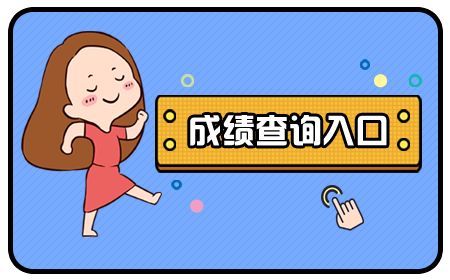 2018年海南一级建造师成绩查询时间2019年1月3日