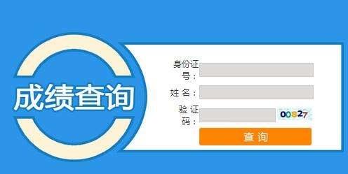 2018年贵州一级建造师成绩查询时间2019年1月3日