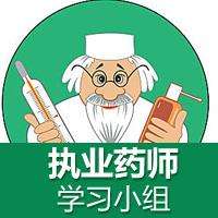 执业药师考试《药学综合知识》系统备考：第二章