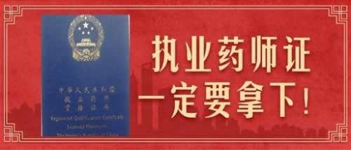 执业药师《药学专业知识一》复习资料