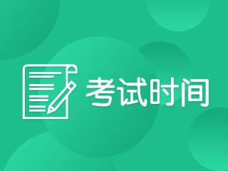 南平市2019年执业药师考试时间：10月26、27日