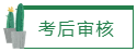 重要提醒！执业药师考后注意事项！