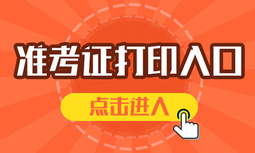 2019年云南执业药师准考证打印时间及流程解析！