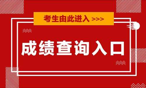 陕西2019年执业药师考试成绩查询时间及入口