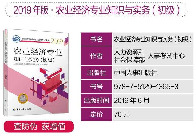 2019初级经济师农业经济教材