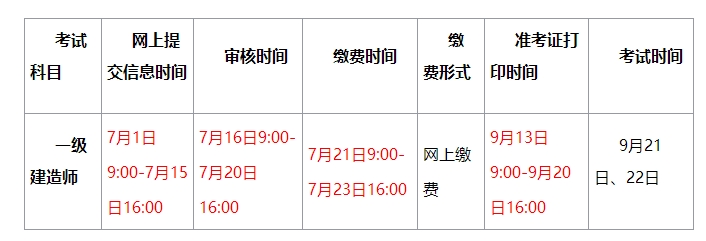 2019年西藏一级建造师考试准考证打印时间：9月13日-9月20日