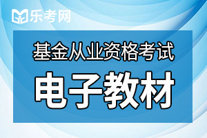 2019年9月基金从业资格考试教材会出新版吗？