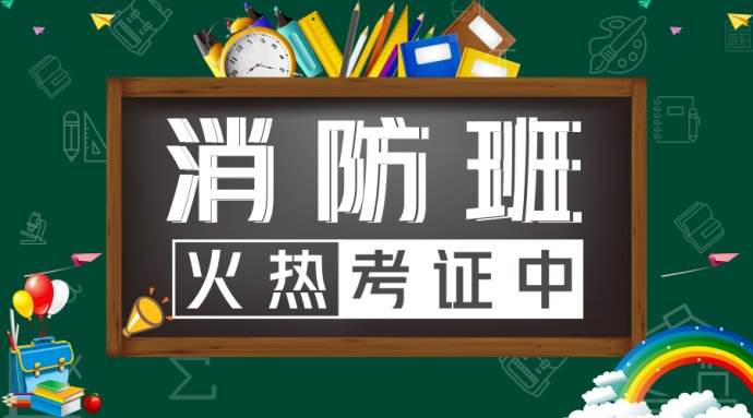 2019年一级消防工程师技术实务复习重点(四)