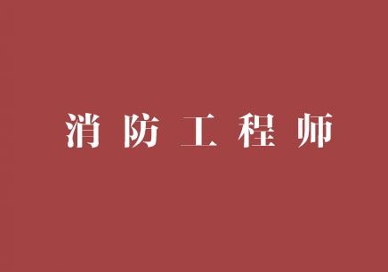 一级消防工程师《案例分析》章节讲义 :用火、用电、用气管理