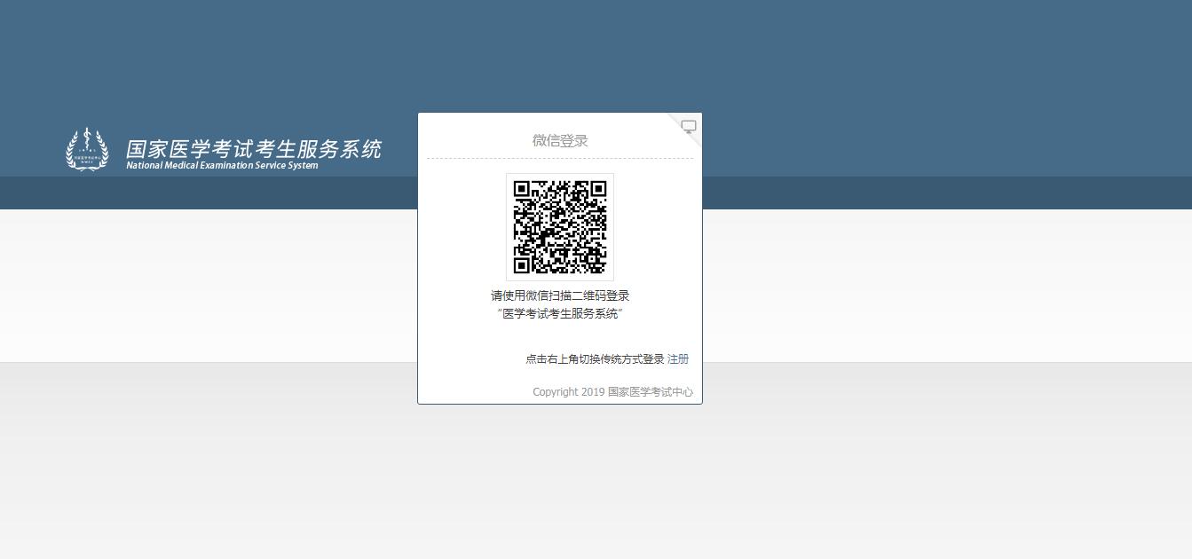 2019中医助理医师综合笔试准考证打印入口
