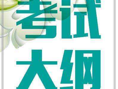 2019年证券从业《证券市场基本法律法规》科目考试大纲3