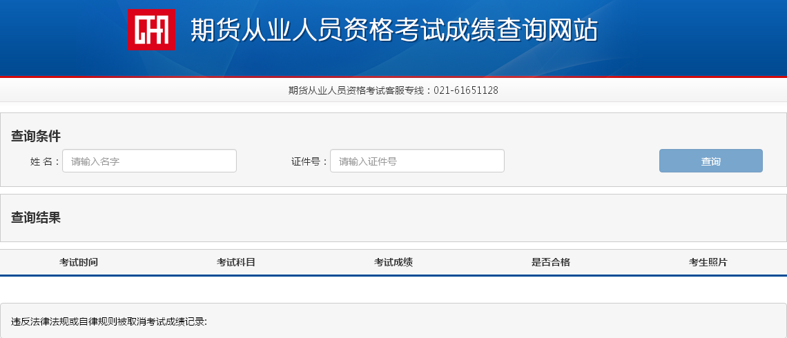 期货从业资格考试成绩查询入口：中国期货业协会