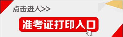 湖北省初级会计准考证打印入口