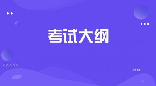 2020年初级会计实务考纲目录是什么？