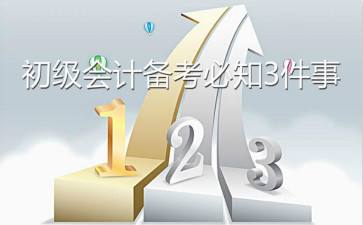 2013年初级会计职称《初级会计实务》考试真题及答案解析7