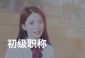 初级会计职称《经济法基础》章节练习题：第五章企业所得税