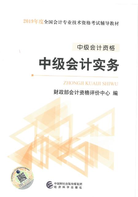 2019年中级会计职称考试教材中级会计实务科目特点