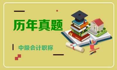 18年会计中级经济法考试真题4