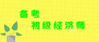 2019年初级经济师《商业经济》冲刺单选专练一