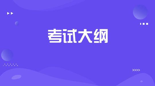 中级经济师考试大纲：人力资源管理专业（1）