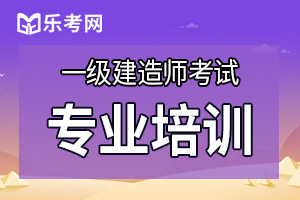 2019年一级建造师考试《工程经济》练习题（6）