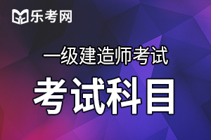 2019年一级建造师考试《工程经济》练习题（10）