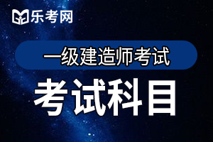 2011年一级建造师《工程经济》备考练习题4