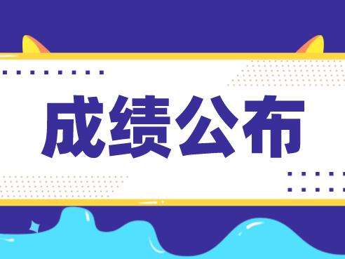 内蒙古中级经济师考试成绩查询时间2020年1月上旬公布