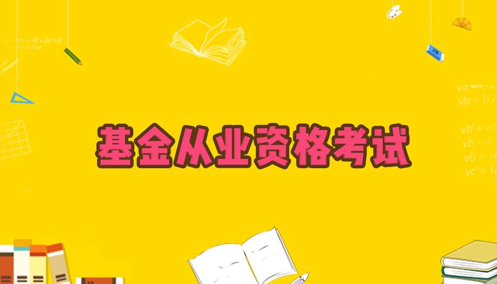 基金从业考试《证券投资》习题：基金业绩评价概述