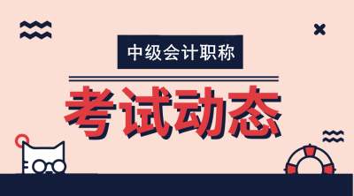 2020年中级会计报名入口官网是全国会计资格评价网吗？