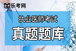 临床执业医师实践技能考试真题（1）