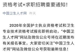 预计本月将会公布2020年护士资格考试报名时间