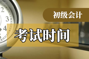 2020年青岛市初级会计职称报名时间为2019年11月5日至29日