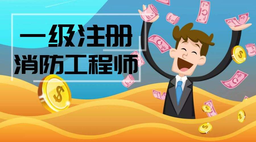 2019年一级消防工程师成绩查询注意事项