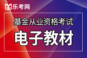 2020基金从业资格考试官方教材是什么呢？