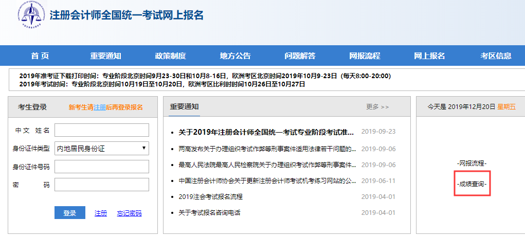 2019年内蒙古注会考试成绩查询入口已开通